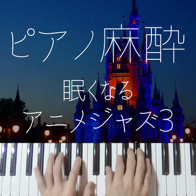 Piano Anesthesia Sleepy Anime Jazz 3 Front Cover