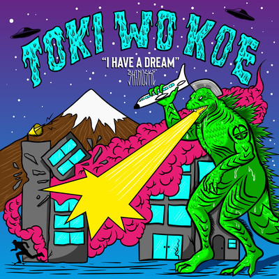 TOKI WO KOE volum1 I HAVE A DREAMのジャケット写真