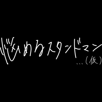 tadakoukaiwasutete Front Cover