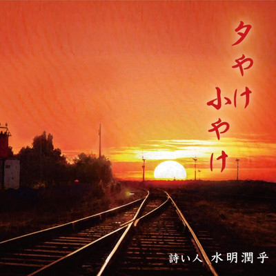 THE SUNSET FOR TOMORROW Front Cover