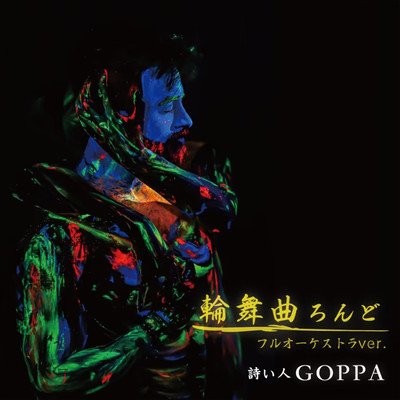 RONDO (Full orchestra Ver.) Front Cover