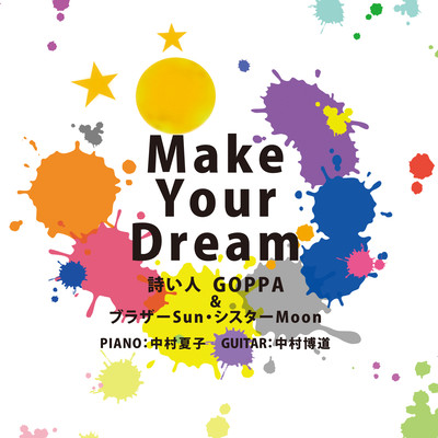 Make Your Dreamのジャケット写真