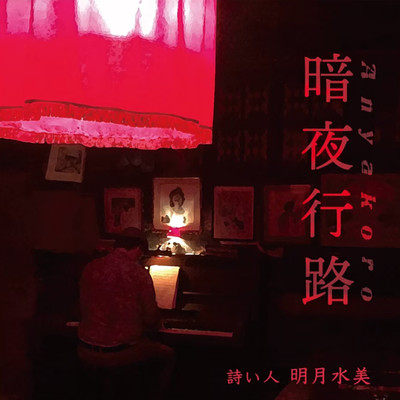 A dark night's passing Front Cover