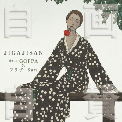 SELF BOOST JAM Front Cover