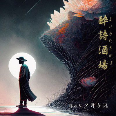 Yoiuta Sakaba Front Cover