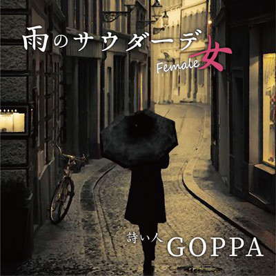 Saudade in the rain ~women~ Front Cover