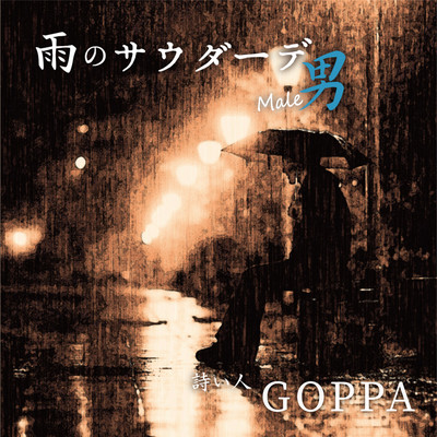 Saudade in the rain ~men~ Front Cover