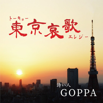 Tokyo elegy Front Cover