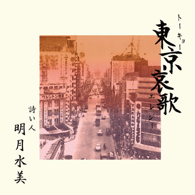 Tokyo elegy Front Cover