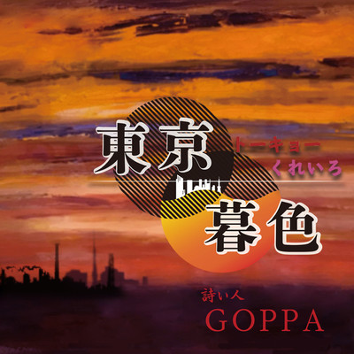 Tokyo sunset Front Cover