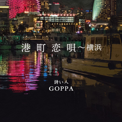 PORT TOWN LOVE SONG 'YOKOHAMA' Front Cover