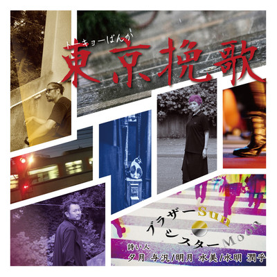 Tokyo good-bye Front Cover