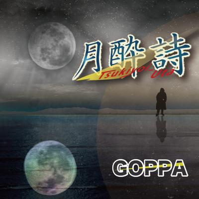 A SONG IS SO IN LOVE WITH MOON Front Cover