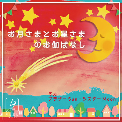 A fairy tale of the moon and the stars Front Cover