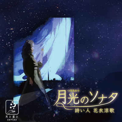 MOONLIGHT SONATA Front Cover