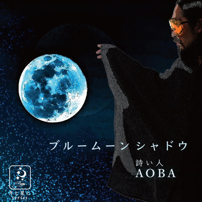 BLUE MOON SHADOW Front Cover