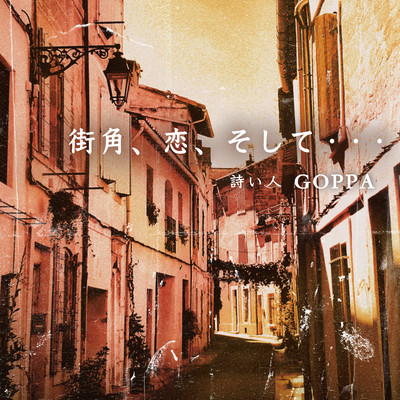 Somewhere on the street, love, and... Front Cover