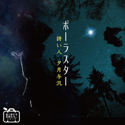 POLAR STAR Front Cover