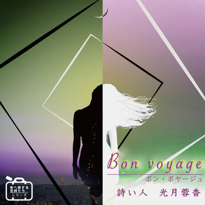 BON VOYAGE Front Cover
