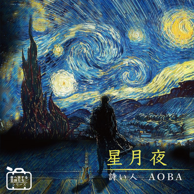 THE STARRY NIGHT Front Cover