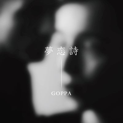 A poem of dreaming love Front Cover