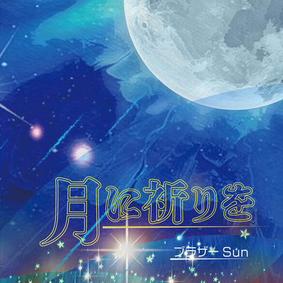 PRAYER UPON THE MOON Front Cover