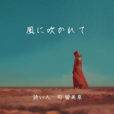 Blowin' in the wind Front Cover