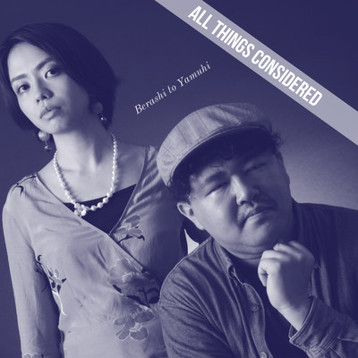 All Things Consideredのジャケット写真