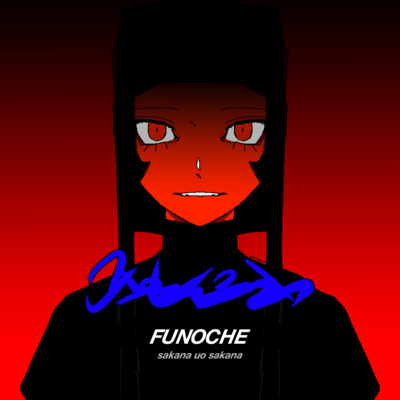 FUNOCHEのジャケット写真