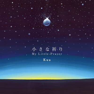 My Little Prayer Front Cover