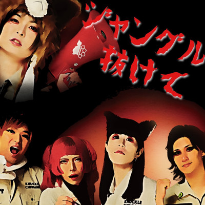 Escape the jungle Front Cover