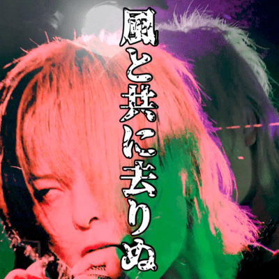 kaze to tomoni sarinu Front Cover