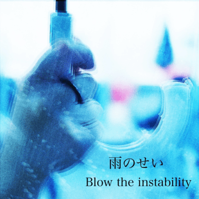 Ame no sei Front Cover