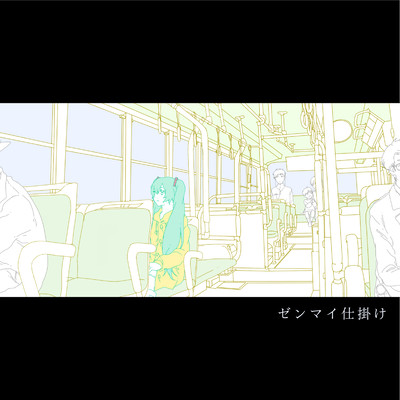 Zenmai-jikake Front Cover