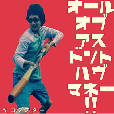 All of Us Don’t Have Money (2026 Remastered)のジャケット写真