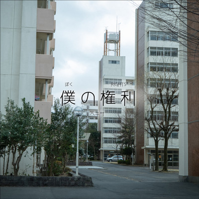 Boku No RIGHTS Front Cover