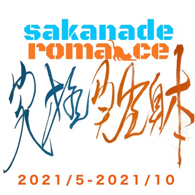 究極☆完全体のジャケット写真