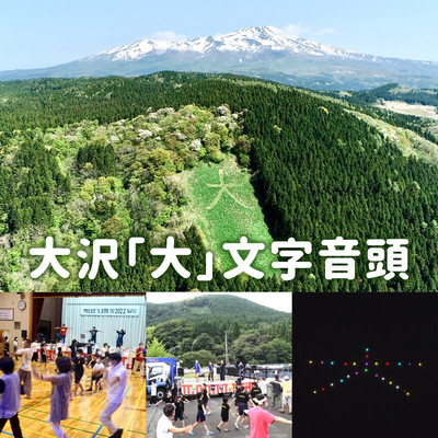 Oosawa Daimonji Ondo (feat. Omochichan) Front Cover