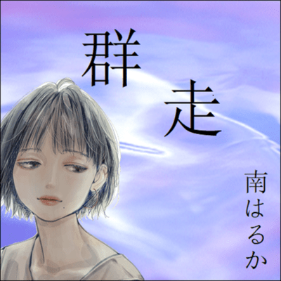 GUNSOU Front Cover