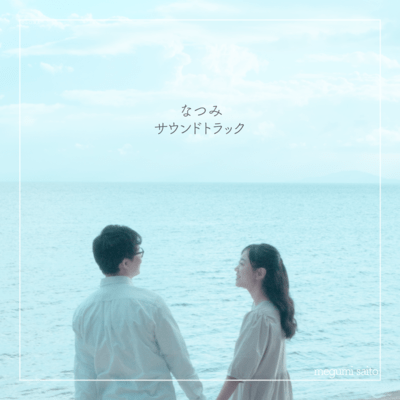 Natsumi Soundtrack Front Cover