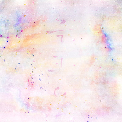 理想をおしえてのジャケット写真