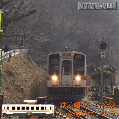 Songs of Railways Meisho Line Front Cover
