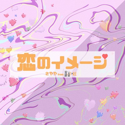 Koi No IMAGE Front Cover