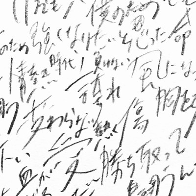 誇れのジャケット写真