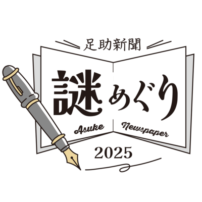 Shinjitsu (Asukeshinbunnazomeguri) Front Cover