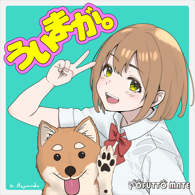 ういまがのジャケット写真