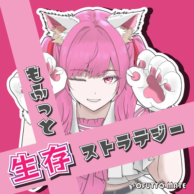 MOFUTTO seizon strategy Front Cover