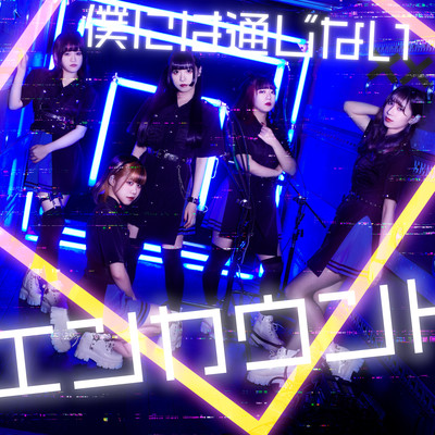 エンカウントのジャケット写真