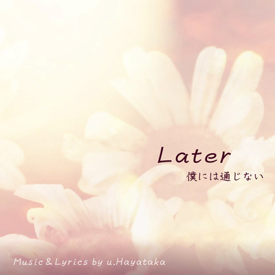 Laterのジャケット写真