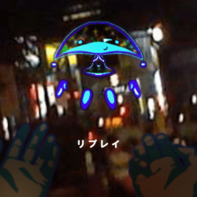 リプレイ (feat. デフォ子 & 重音テト)のジャケット写真